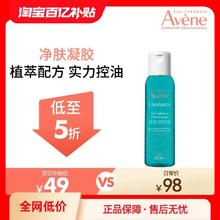 Avene 雅漾 控油净肤洁面凝胶100ml
