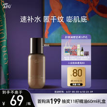 AFU 阿芙 木乃伊黄金油肽纳米精华水 30ml 紧致 抗皱