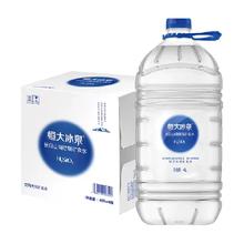 恒大冰泉 4瓶*4L！长白山天然偏硅酸矿泉水饮用大桶装水泡茶煲汤