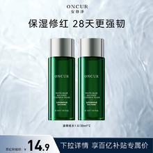 ONCUR安修泽1.0爽肤水30ml*2女补水保湿精华水化妆水舒缓修护