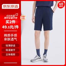 京东京造 卫裤男短裤夏季 柔软亲肤休闲裤子男 藏蓝色