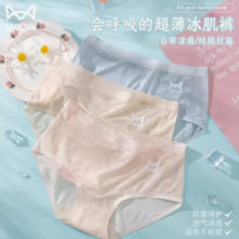 Miiow 猫人 夏季薄款无痕抑菌内裤 3条