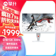 IPASON 攀升 新品爻系列27英寸显示器2K电竞 240Hz显示器FastIPS超频300Hz 游戏显示屏HDR400 Q27S
