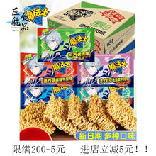 凛东 魔法士干脆面整箱装干吃面小零食品网红解馋小吃货休闲 5包混合口味