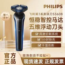 百亿补贴：PHILIPS 飞利浦 剃须刀3608男士电动刮胡刀全身水洗干湿双剃三刀头官方正品