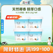 simplelove 简爱 0%蔗糖 椰子风味发酵乳 135g*4杯