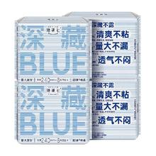 Herlab 她研社 88vIP：她研社深藏BLUE不漏超薄干爽卫生巾夜用290mm6片×4包