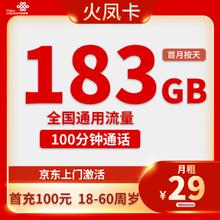 中国联通 火凤卡