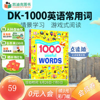 《1000useful words 1000英语常用词》（精装）