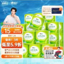 心相印 云感柔肤系列 立体压花有芯卷纸 4层110克*30卷*3箱