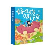 《好吃的旅行车》（套装全5册）