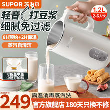 限移动端、京东百亿补贴：SUPOR 苏泊尔 豆浆机家用 1.2L大容量破壁免滤豆浆机 小型全自动破壁机料理机多DJ12B-P29E