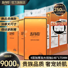 五月花 悬挂式抽纸抽取式厕纸大包1000张挂壁式底部抽卫生纸宿舍好物实惠 九提4层送挂钩