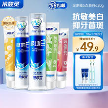 冷酸灵 多效护理牙膏套装5支装（共620g）