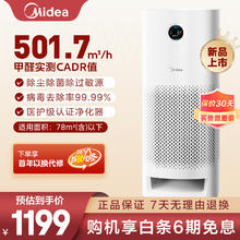 Midea 美的 KJ600G-H6空气净化器家用高效分解甲醛除菌除过敏原除异味 99.99%病菌去除率大空间全效净化