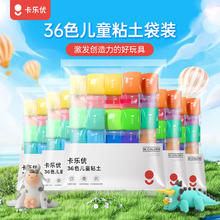 Coloyou 卡乐优 36色超轻粘土儿童无毒安全幼儿园36色糖果袋装超轻粘土