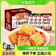 88VIP会员：金磨坊 手撕素肉卷400g*1盒手撕素肉豆干豆腐干素食网红小零食麻辣