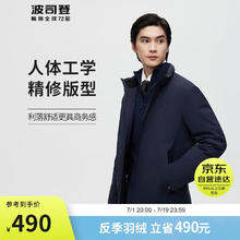 BOSIDENG 波司登 冬季羽绒服男90鹅绒经典百搭品质高端外套B20134151 醉梦蓝|5419 170/88A