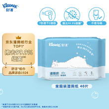 Kleenex 舒洁 湿厕纸羊驼湿厕纸 40片*1包擦去99.9%细菌 清洁湿巾 擦走细菌