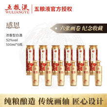 WULIANGYE 五粮液 股份出品 浓香型 白酒 52度 500mL 6瓶
