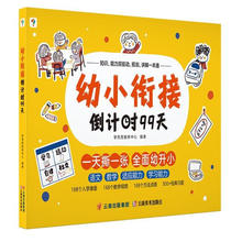 暑假法宝：《幼小衔接倒计时99天》