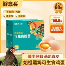 好念头 始祖黑鸡可生食鸡蛋礼盒 60枚/2.4kg