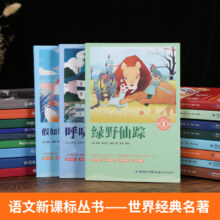 拍4奇遇经典文库任选儿童名著