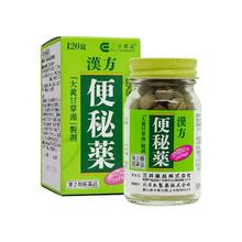 三井药品 汉方便秘药 120片