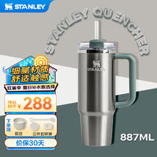 STANLEY 史丹利 巨无霸吸管杯保温办公室居家车载时尚不锈钢大容量保温杯 星光银 887ml