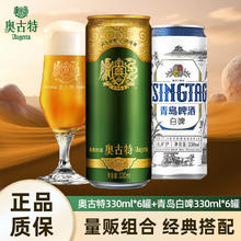 Augerta 奥古特 青岛啤酒高端系列奥古特330ml*6听+青岛白啤330ml*6听