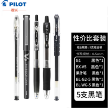 PLUS会员！PILOT 百乐 黑色中性笔套装Juice/V5/G1/G2/WG学生刷题考试办公用0.5mm 5支装