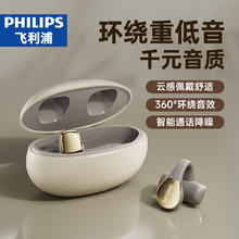 限移动端、京东百亿补贴：PHILIPS 飞利浦 骨传导概念蓝牙耳机 开放式无线夹耳夹式 澎湃低音 舒适款-米白
