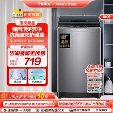 海尔智家Leader波轮洗衣机8kg大容量家用全自动租房小型洗脱527￥689