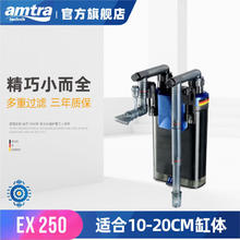 AMTRA TECHNIK 德国安彩EX250鱼缸过滤器净水循环迷你壁挂式过滤桶 EX250标准版