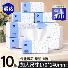 漫花 4D气垫压花大包抽纸 10包