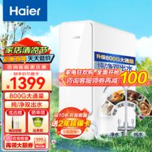 限移动端、京东百亿补贴：Haier 海尔 净水器家用800G大通量 纯净双出水 ro反渗透滤芯 智能APP互联2105B 800G-Super系列