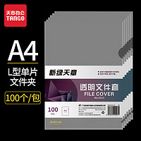 TANGO 天章 单片夹L型透明文件套 单页A4  加厚100个
