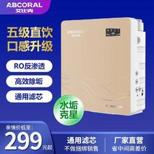艾比克 净水器家用直饮RO反渗透过滤厨房自来水饮水机纯净水净水机