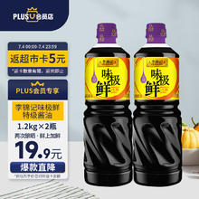 李锦记 X 味极鲜1.2kg*2特级酱油 零添加防腐剂