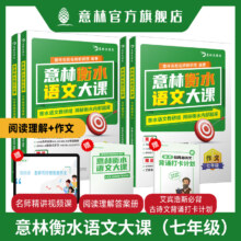plus:意林衡水语文大课 阅读理解作文全三册 七、八、九年级可选 赠名师精讲视频课+阅读理解答案册+艾宾浩斯必背古诗文背诵打卡计划 衡水语文大课（七年级）