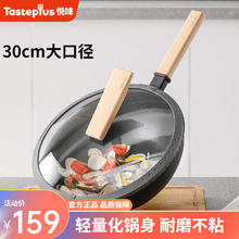 Taste plus 悦味 炒锅不粘锅煎锅家用炒菜锅电磁炉燃气通用 可视可立盖 30cm
