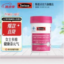 Swisse 斯维诗 力她维 女士多种维生素矿物质片 90片