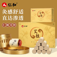 RENHE 仁和药业 陈艾柱 纯艾柱艾条 （适用艾灸盒随身灸艾灸罐）54粒