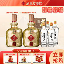 酒鬼 JIUGUI） 52度*1L*2瓶 500ml*4瓶