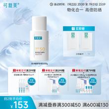 Comfy 可复美 迎光盾 盈润倍护防晒乳 spf50 柔润亲肤 敏感肌适用 防晒乳50g