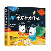 《十万个为什么》（知乎版、套装共10册）