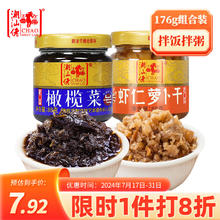 潮汕佬 橄榄菜虾仁菜脯 176g组合装 潮汕特产萝卜干 咸菜 早餐配菜下饭菜