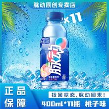 Mizone 脉动 饮料400ml*11瓶桃子味饮料夏日清爽饮品运动必备饮品