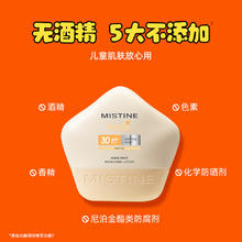 Mistine 蜜丝婷 温和儿童防晒乳20ml