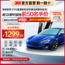 3M 汽车贴膜特斯拉model3/y专用全车太阳膜防晒玻璃隔热车窗膜铂境
